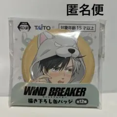 桜遥　WIND BREAKER 書き下ろし缶バッジ　ウィンブレ