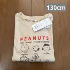 【新品タグ付き】PEANUTS 長袖カットソー ベージュ 130cm