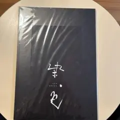 正門良規 アイドル