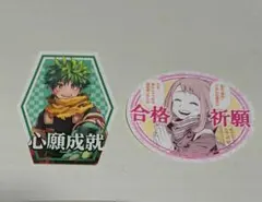 僕のヒーローアカデミア お守りステッカーコレクション 2枚セット