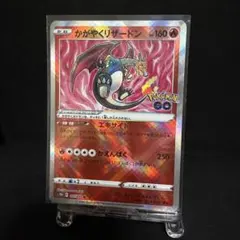 魂抜け新品】【おまけ付き】かがやくリザードン KポケモンGO ソード