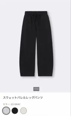 GU スウェットバレルレッグパンツ S