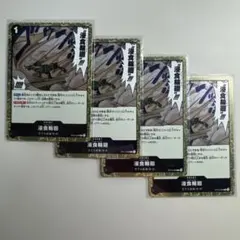 ワンピース カードゲーム 浸食艦隊 4枚セット