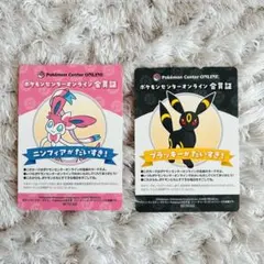 ポケモンセンターオンライン 会員証 ニンフィア ブラッキー ポケセン