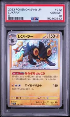 ポケモンカード レントラー S 色違い PSA10 - メルカリ