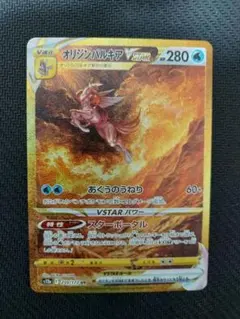 ポケモンカード オリジンパルキア VSTAR URのサムネイル