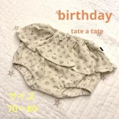 tate a tate 　バースデイ　ブルマ　花柄　ショートパンツ