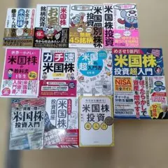 米国株 投資 書籍セット