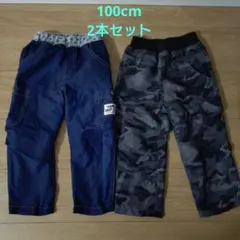 100cm ネイビー・迷彩柄パンツ裏起毛　2本セット