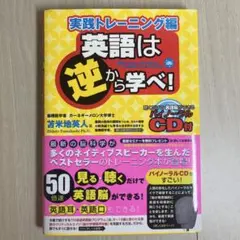 2026年最新】英語は絶対に逆から学ぶなの人気アイテム - メルカリ