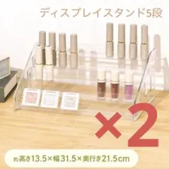 スリーコインズ ディスプレイスタンド 5段 コレクション棚 2セットのサムネイル
