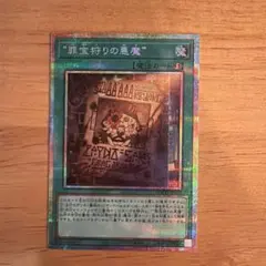 罪宝狩りの悪魔 プリシク | Mercari