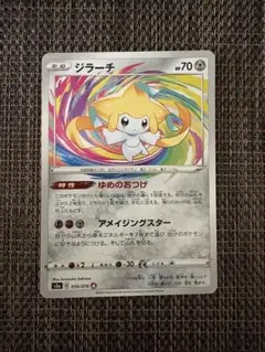 ジラーチ A S3a 伝説の鼓動 050/076のサムネイル