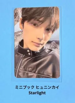 TXT ミニブックキーリング Starlight ヒュニンカイ トレカ