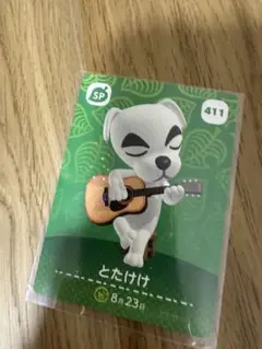 とたけけ　あつ森・あつまれどうぶつの森・アミーボ・amiiboカード