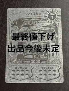 ワンピース スーパーブロマイドNo.1 ルフィ海賊団 超激レア ワンピース スーパーブロマイドNo.1 ルフィ海賊団 超激レア - メルカリ
