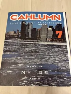 CAHLUMN 7 NY ブルックリン 京都 雑誌