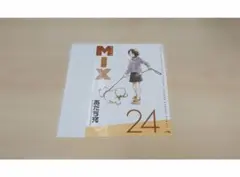 ゲッサン12月号　付録　〈MIX(ミックス)〉アナザーカバー