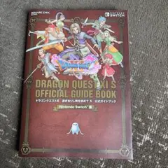 ドラゴンクエストXI 過ぎ去りし時を求めて S 公式ガイドブック