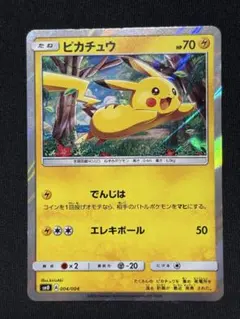 ピカチュウ サン&ムーン ピカチュウと新しい仲間たち キラ 004/004