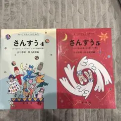 さんすう4・5セット