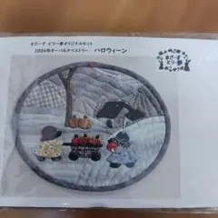 タペストリー キット