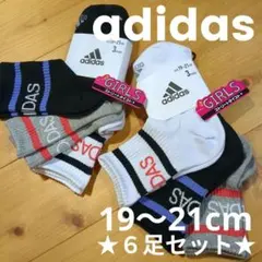 新品★adidas【アディダス】ガールズ ソックス 19～21cm 6足セット