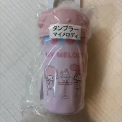 マイメロディ タンブラー ピンク