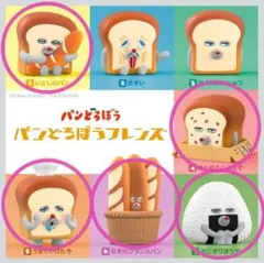 パンどろぼう食玩５点セット：ラムネ＋ソフビ人形