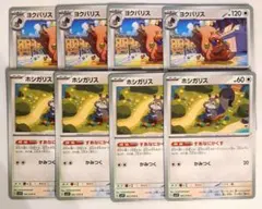 ポケモンカード ポケカ ホシガリス ヨクバリス 進化ライン セット