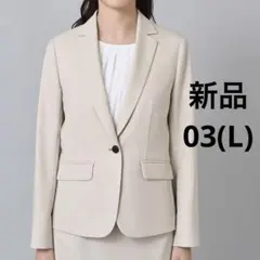 新品 UNTITLED テーラードジャケット ライトベージュ　03(L)