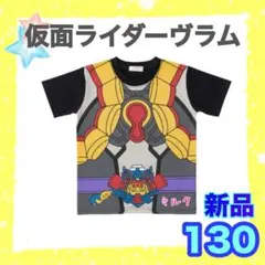 130⭐️新品⭐️仮面ライダーヴラム　Tシャツ/なりきり/ガヴ