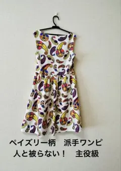 一点物風 アート柄ワンピース 派手カラー 個性派 古着好きさんに