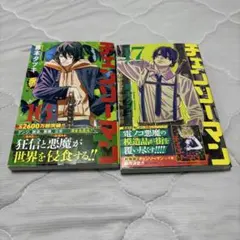 チェンソーマン 16巻 17巻 セット