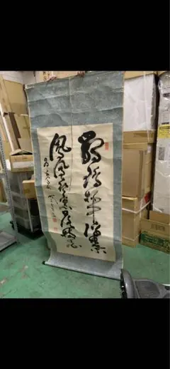 2025年最新】山岡鉄舟 掛軸の人気アイテム - メルカリ