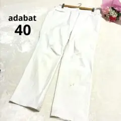 adabat アダバッド ホワイト シャカシャカ スラックスパンツ 白 40