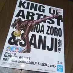 ワンピース KING OF ARTIST サンジ 未開封 スペシャルカラー