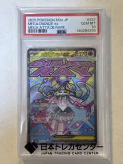 PSA10 メガディアンシーex MA（M2a 227/193）ポケモンカード - メルカリ
