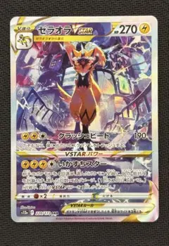 2026年最新】ゼラオラvstar sarの人気アイテム - メルカリ