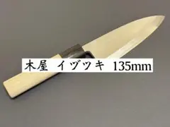 2025年最新】木屋 出刃包丁の人気アイテム - メルカリ