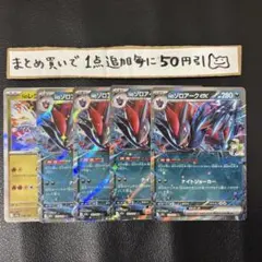 Nのゾロアークex 4枚　Nのレシラム