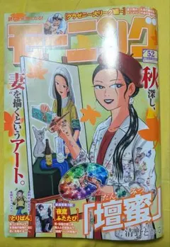 週刊モーニング　No.52