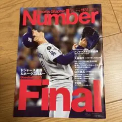 Sports Graphic Number 1131