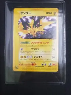 サンダー P [e-P 024](プロモーションカード「マクドナルドオリジナル」