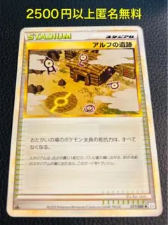 P1404.まとめ有！ポケモンカード スタジアム アルフの遺跡 077/080