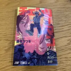 チェンソーマン　映画特典　マンガ本