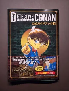 名探偵コナンカードゲーム 公式ガイドブック2 PRカード 工藤新一 3枚