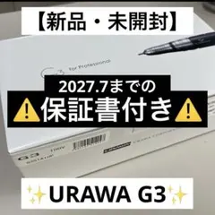 【新品・保証書付き】URAWA G3 ネイルマシン（ホワイト）のサムネイル