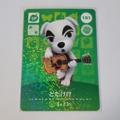 どうぶつの森 amiibo 第2弾 101 とたけけ