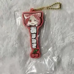 FRUITSZIPPER 一番くじ G賞 ラバーチャーム 松本かれん まつかれ